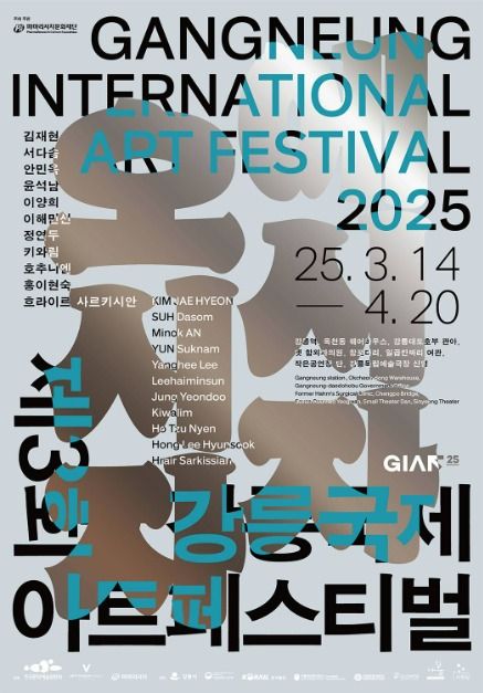 Festival Internacional de Arte de Gangneung  강릉국제아트페스티벌 (GIAF25)