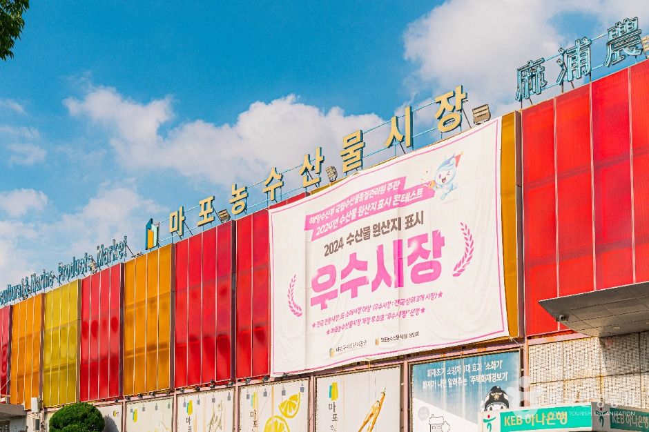 마포농수산물시장