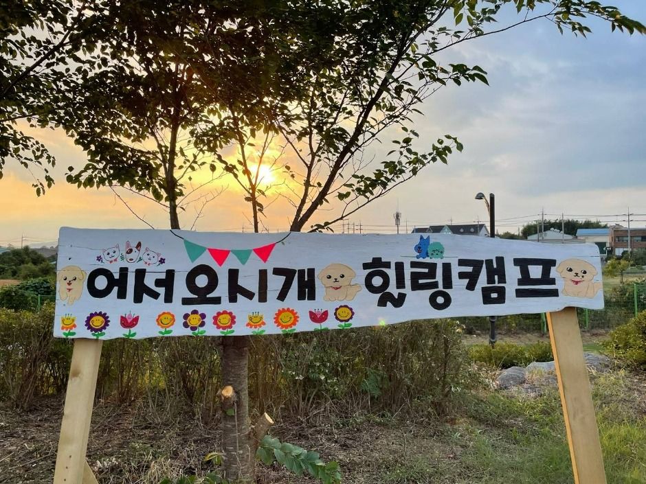 에코왕곡마을