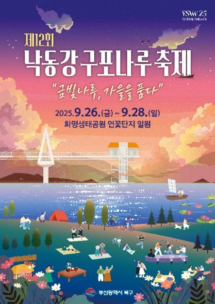 2025 낙동강 구포나루 축제 포스터