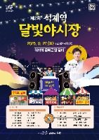 2025 석계역 달빛야시장 포스터