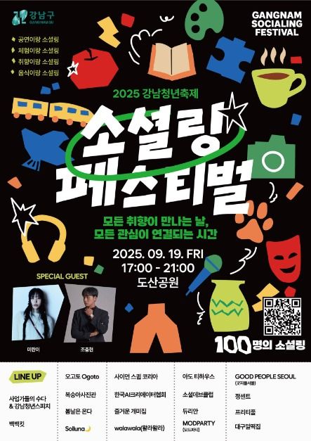 강남청년축제