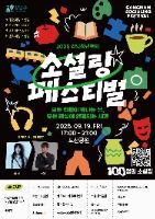 2025 강남청년축제 포스터