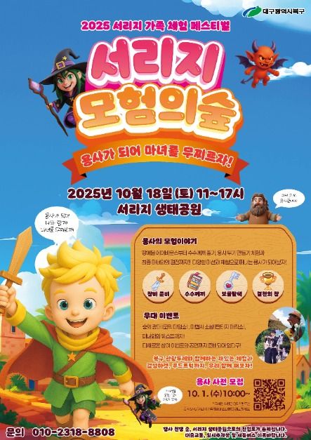 서리지 가족 체험 페스티벌