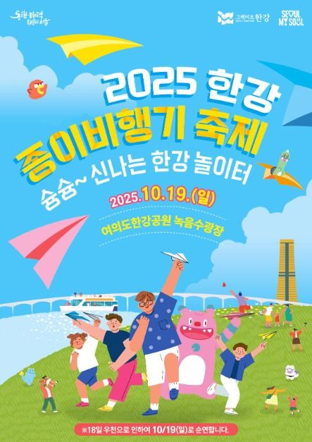 한강 종이비행기 축제