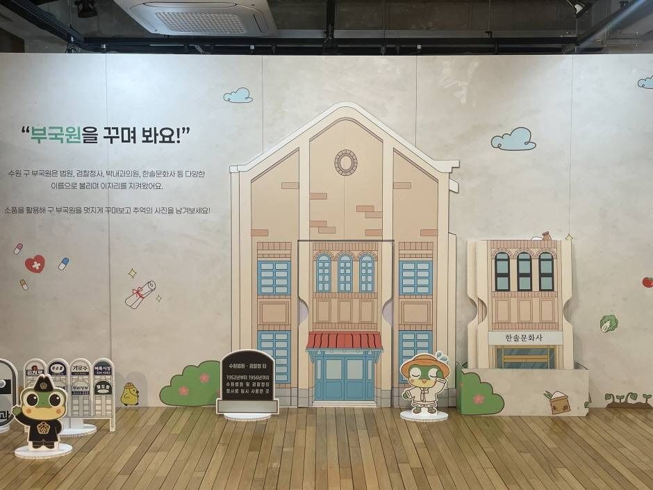 수원 구 부국원