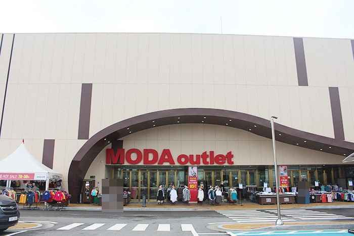 모다아울렛 행담도점