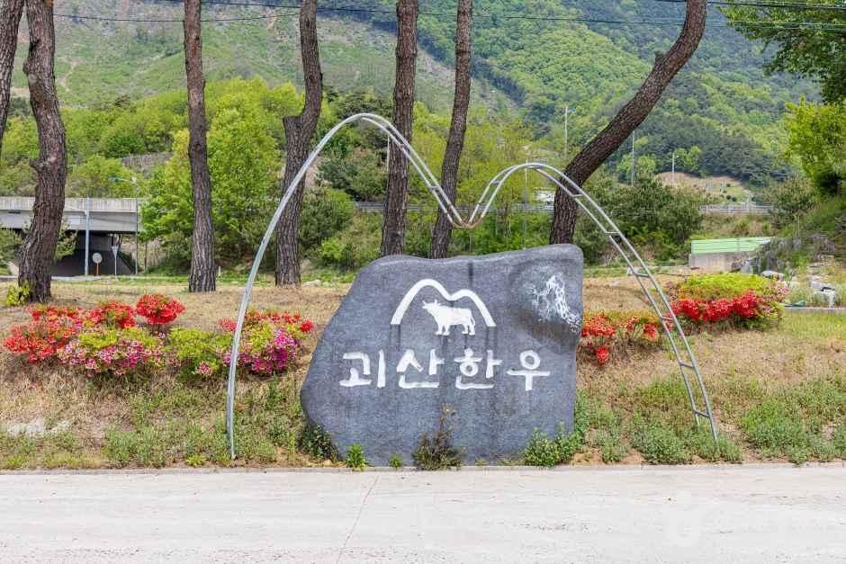 thumbnail-괴산한우타운-8