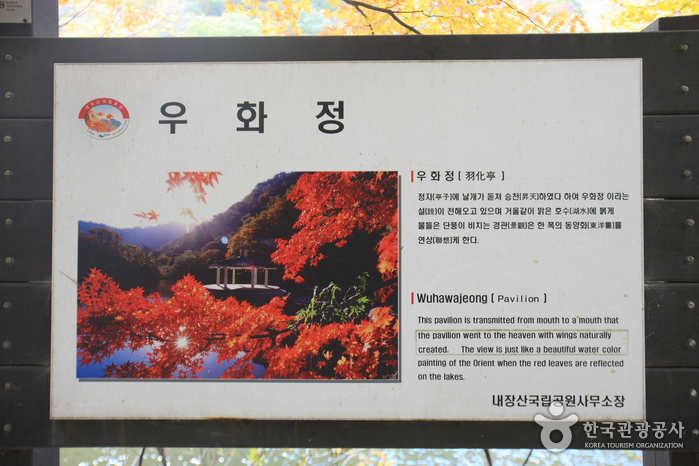 Uhwajeong Pavilion (우화정)