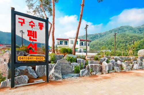 구수동펜션0