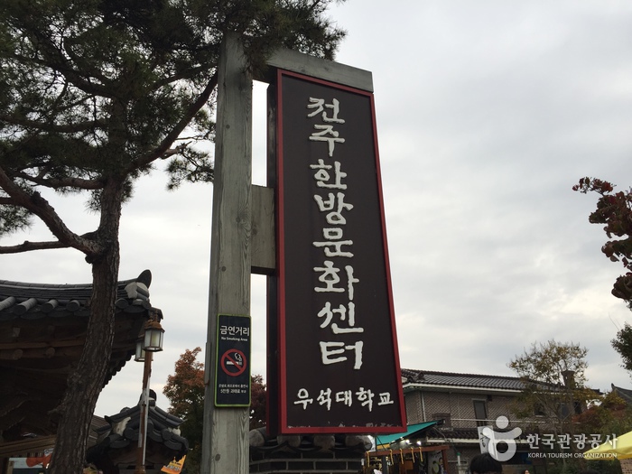 전주한방문화센터0