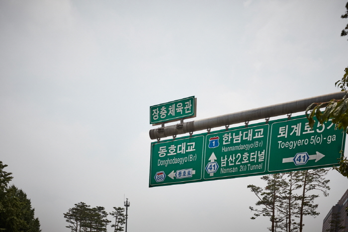 La rue de jokbal à Jangchungdong (장충동 족발 골목)