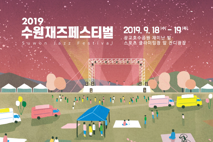 수원재즈페스티벌3