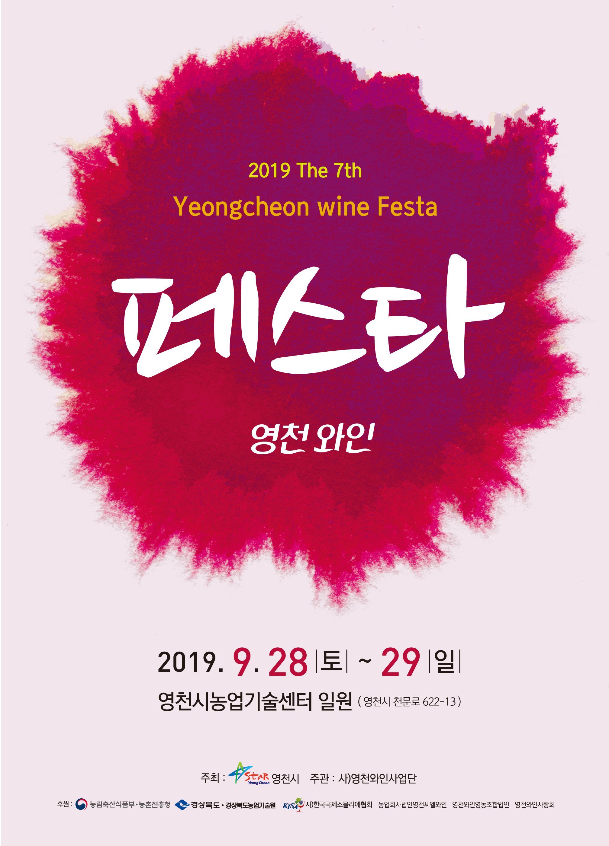 영천와인페스타3