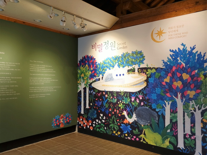 남이섬 '비밀정원 : 위로가 필요한 당신에게'展 20204