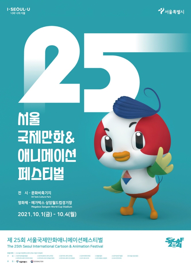 Международный фестиваль анимационных фильмов в Сеуле (SICAF) (서울국제만화애니메이션페스티벌)