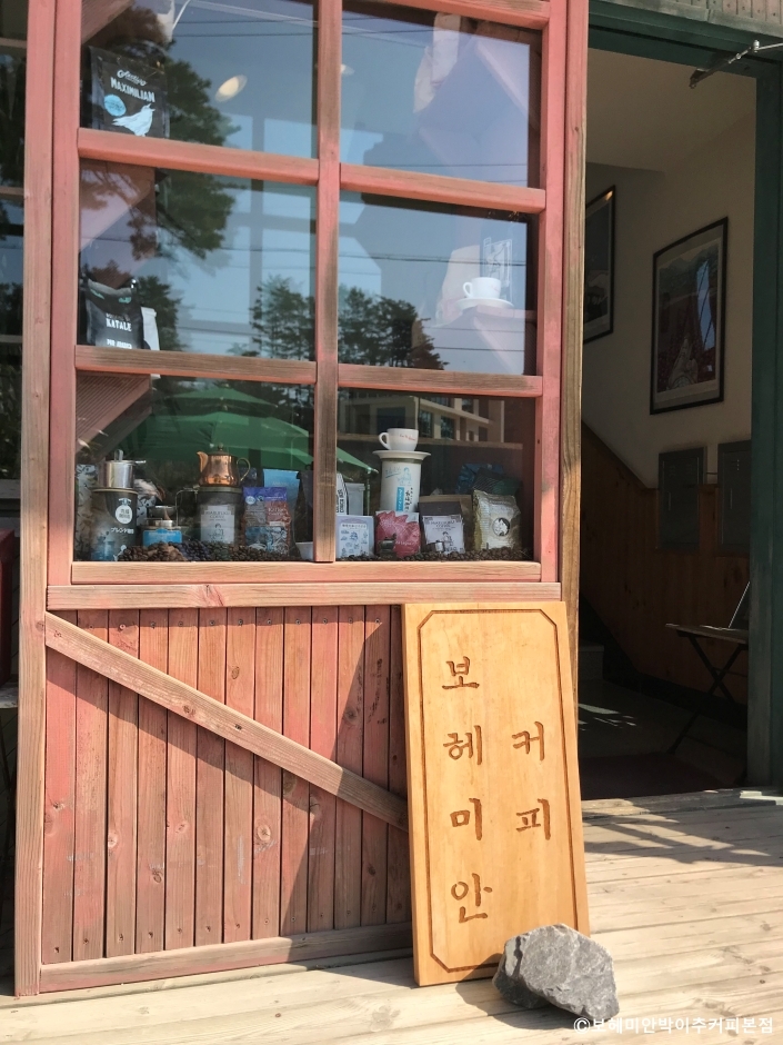 Bohemian朴利秋咖啡本店(보헤미안박이추커피본점)
