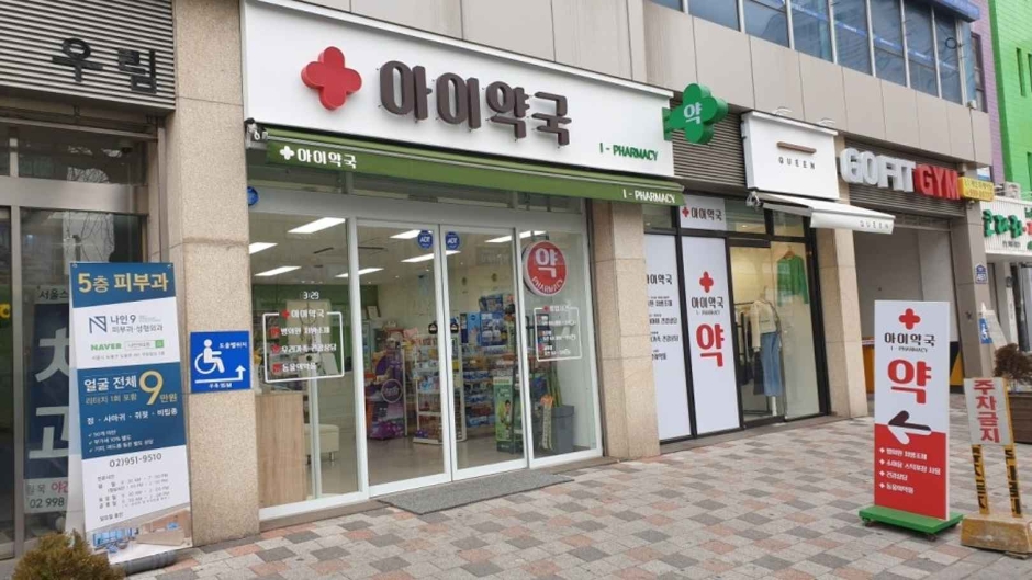 Ai Pharmacy [Tax Refund Shop] (아이약국)