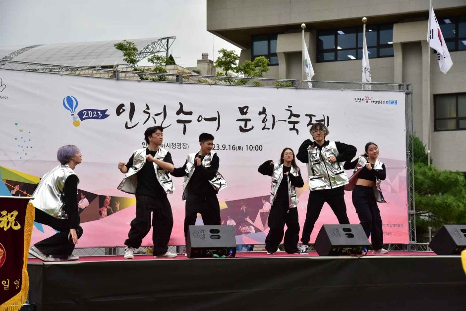 인천수어문화축제