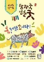2025 탐라국 입춘굿 포스터