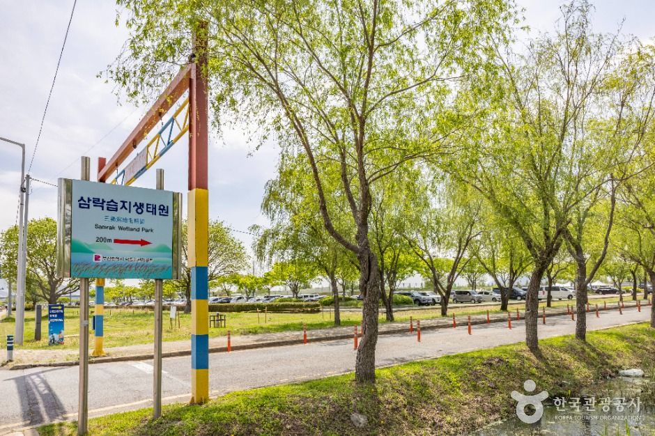 삼락생태공원