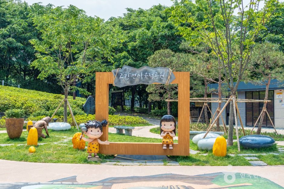 고강선사유적공원
