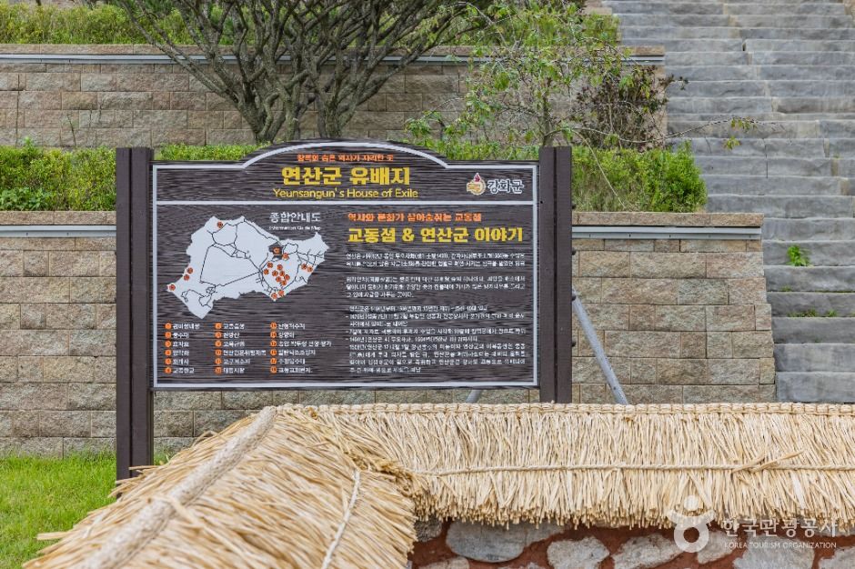 연산군유배지