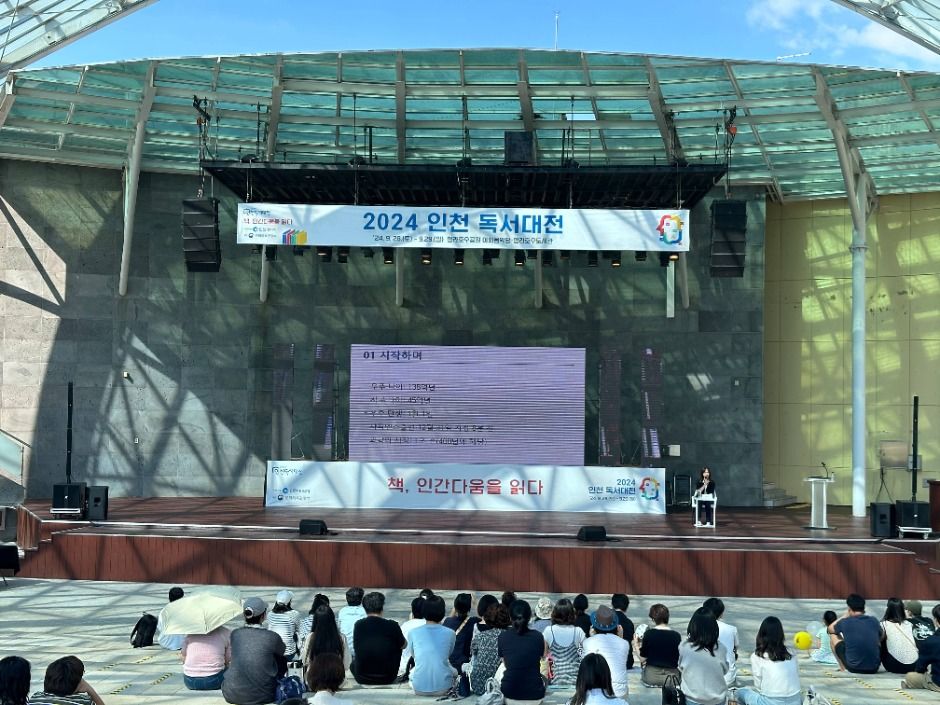 2025 인천 독서대전 5