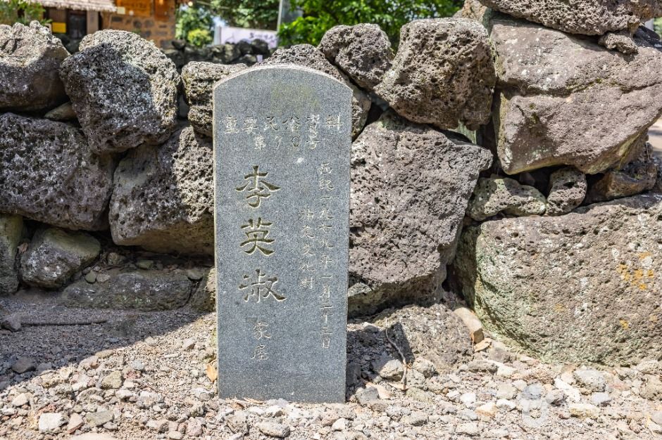 제주 성읍마을 고창환 고택