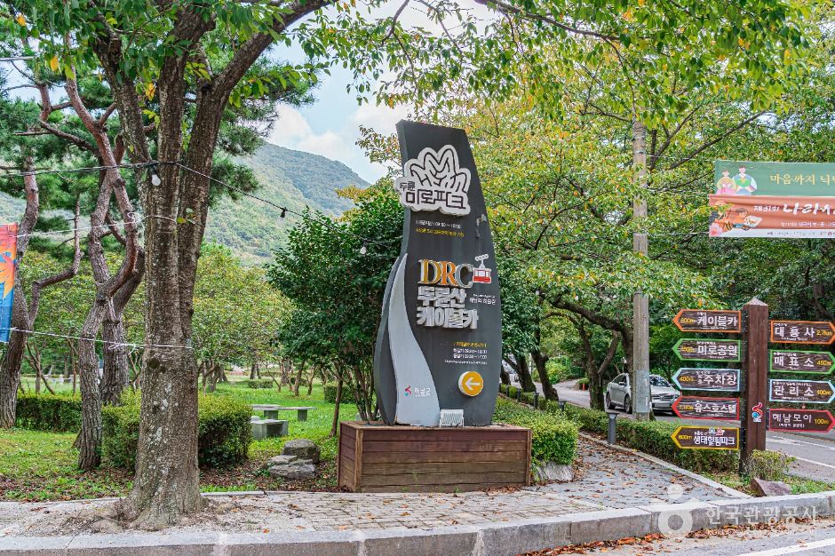 두륜산케이블카