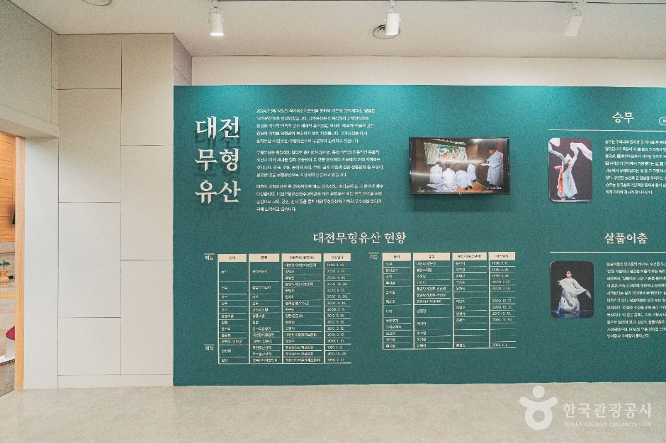 대전무형유산전수교육관