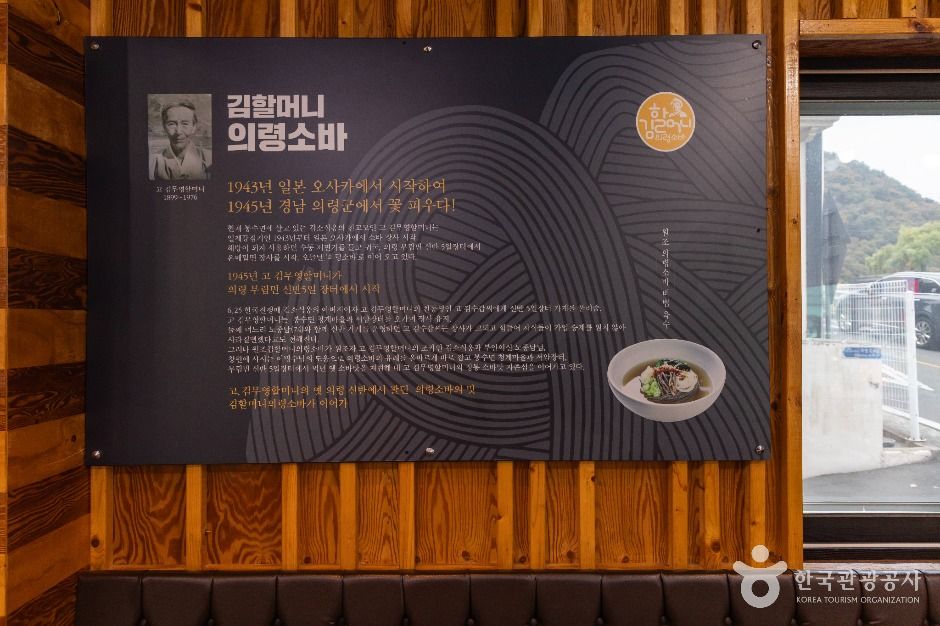 김할머니의령소바