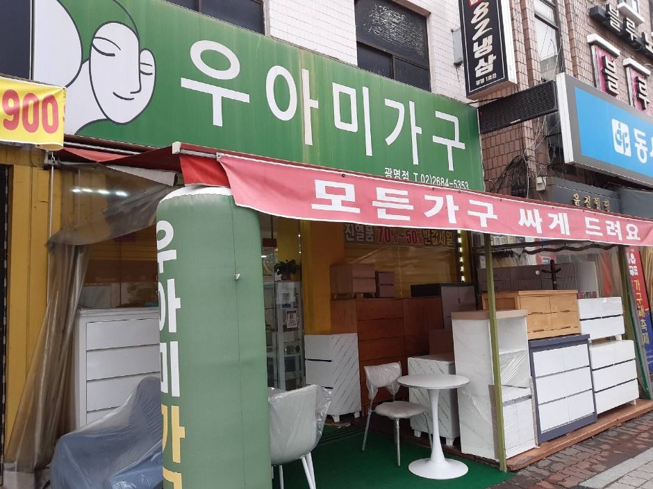 광명가구문화의거리