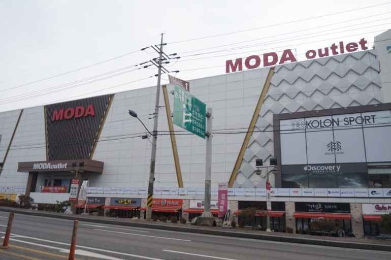 모다아울렛 곤지암점