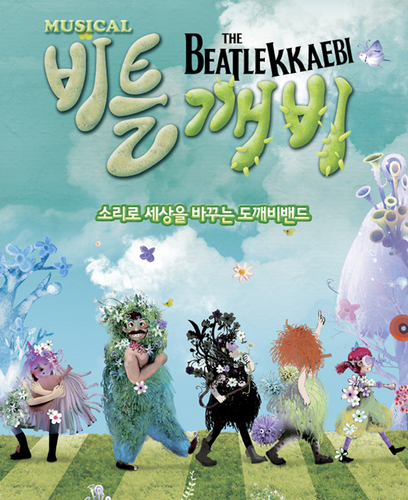 비틀깨비