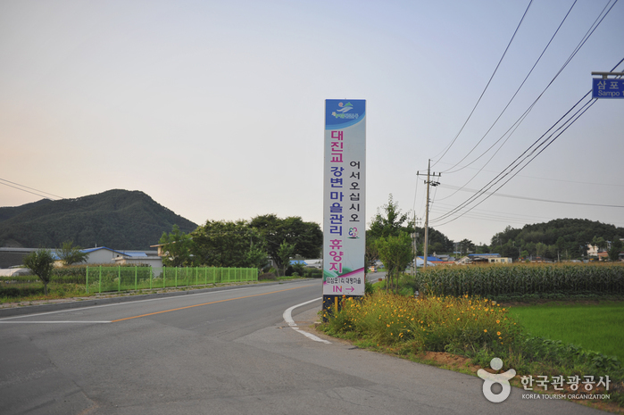 대진교강변 마을관리휴양지0