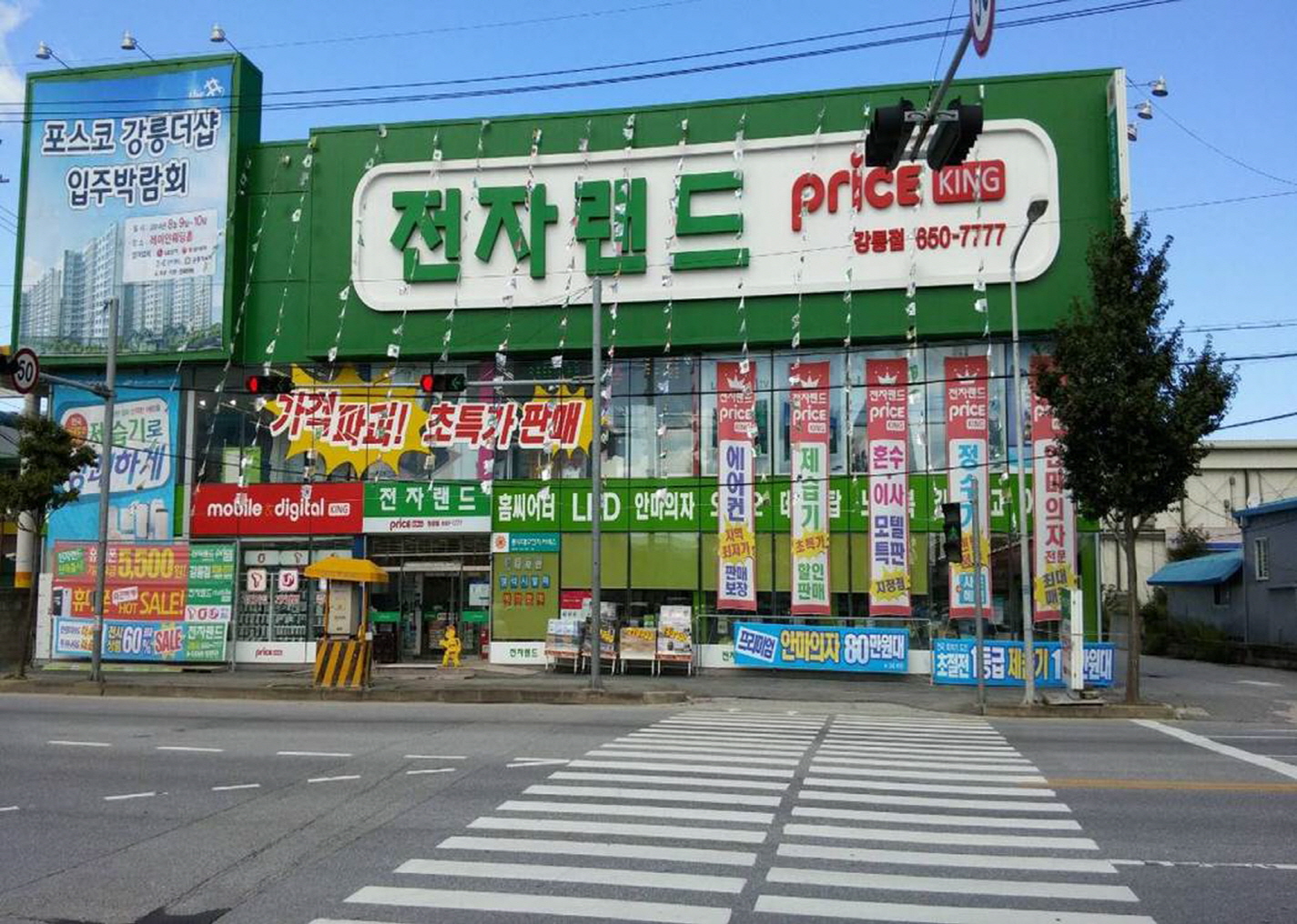 Price King电子商城江陵店 (전자랜드 프라이스킹 강릉점)