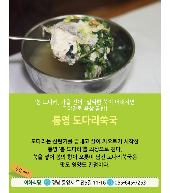 통영 도다리쑥국