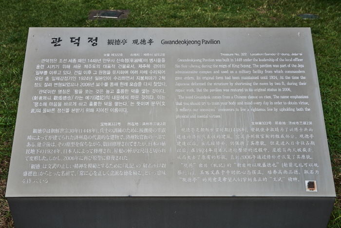 Pavillon Gwandeokjeong à Jeju (제주 관덕정)