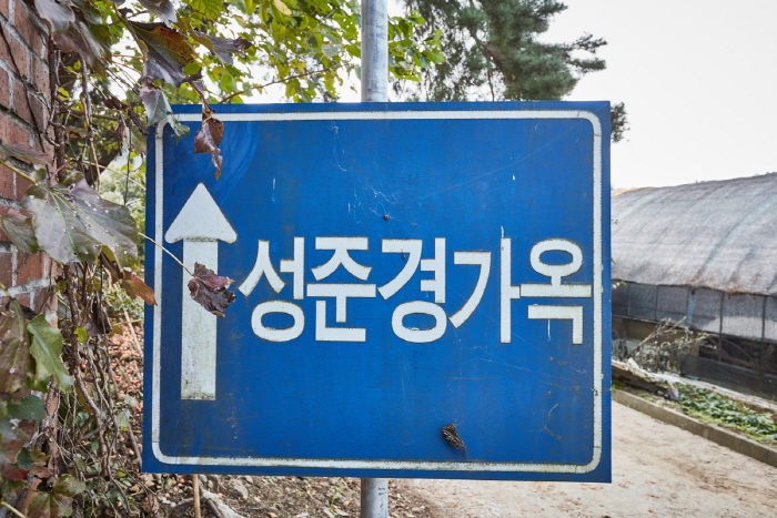 Maison Asan Maengssi Haengdan House (Maison de Maeng Sa-seong) (아산 맹씨행단)