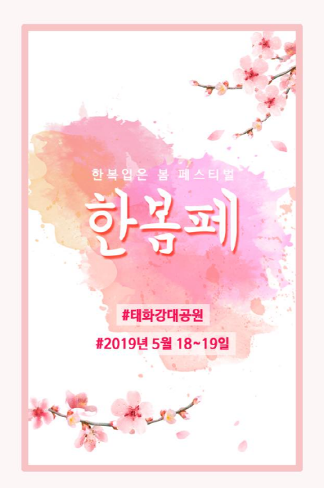 한복입은 봄 페스티벌 20190