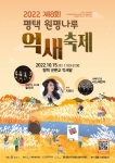 평택 원평나루 억새축제