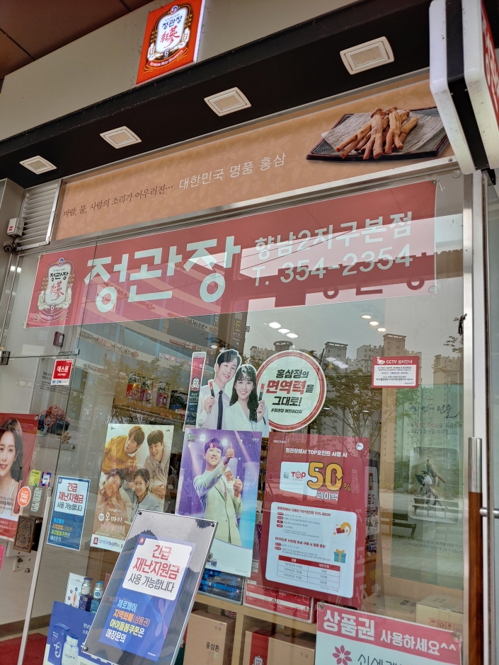 CheongKwanJang - Hyangnam District 2 Branch [Tax Refund Shop] (정관장 향남2지구)