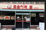 또순이네집