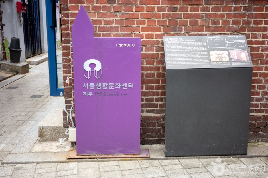 서울생활문화센터 체부