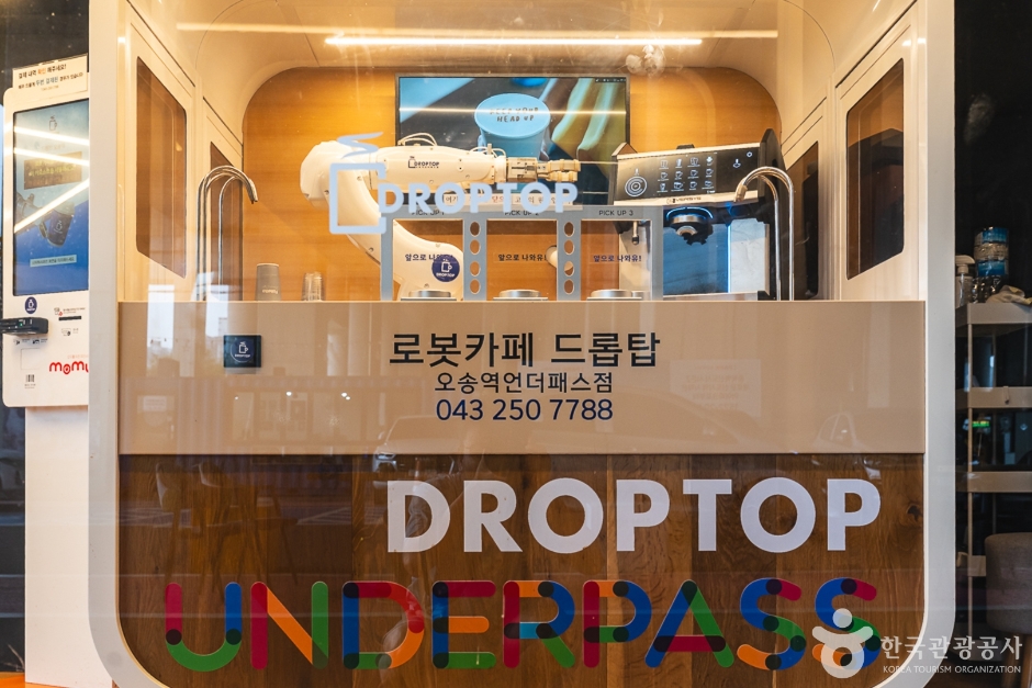 Café Droptop (Osong Underpass Branch) (드롭탑 오송역언더패스점)