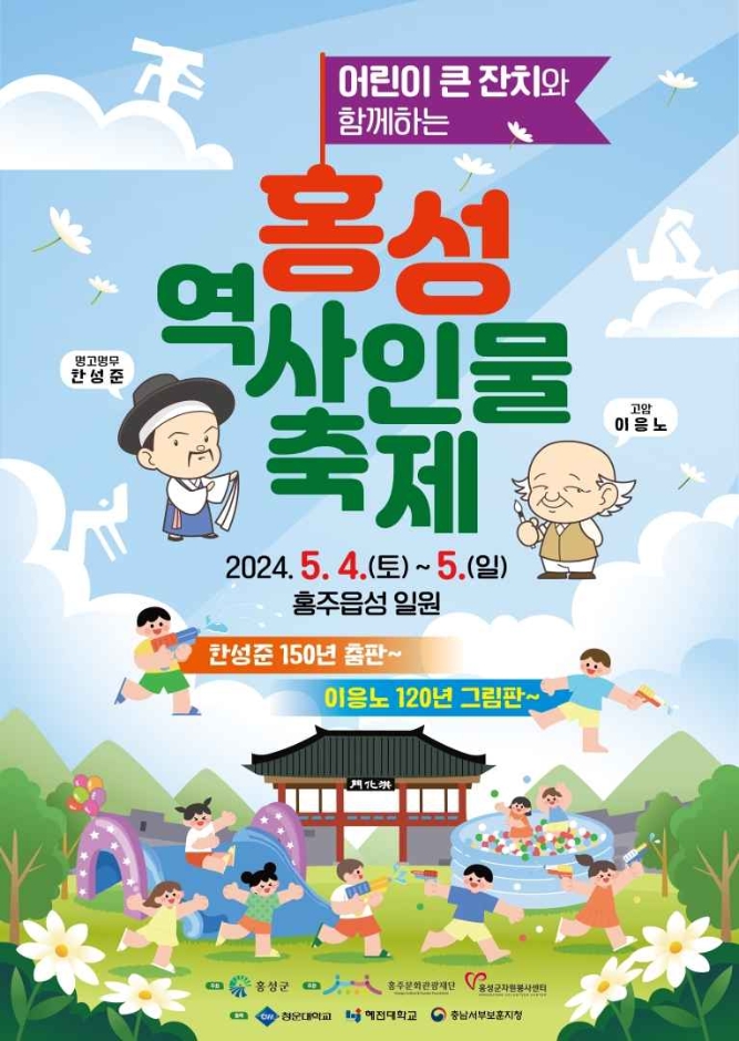 thumbnail-홍성 역사인물축제-3