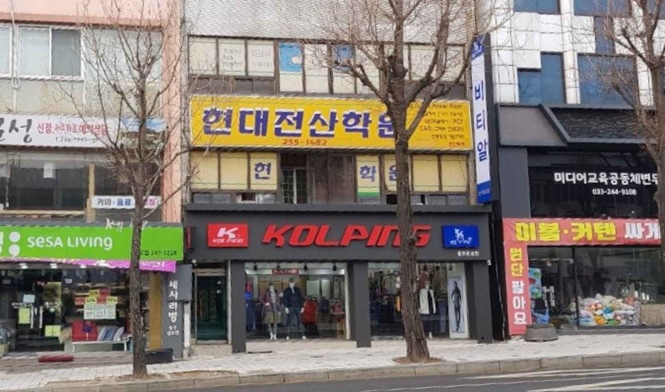 Kolping - Chuncheon Branch [Tax Refund Shop] (콜핑 춘천)