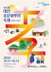 2024 대전효문화뿌리축제 포스터