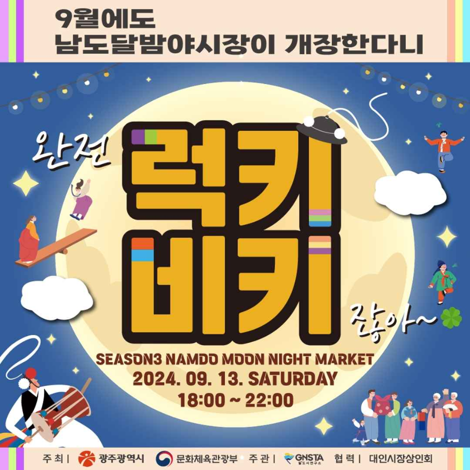 Mercado Nocturno Namdo Dalbam (남도달밤야시장)